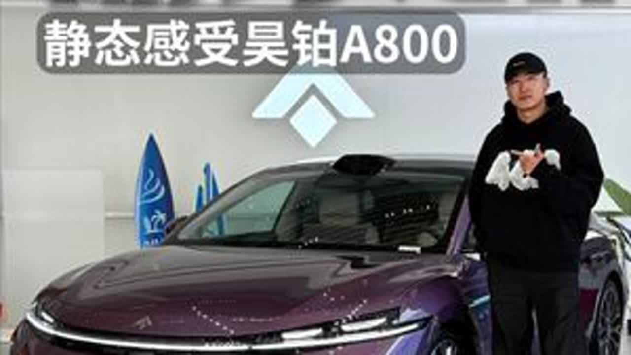 静态感受昊铂A800，不仅帅的离谱还加上了华为全家桶？ #抖音汽车 #带你懂车 #昊铂A800 #买车那点事儿 #抖是好车