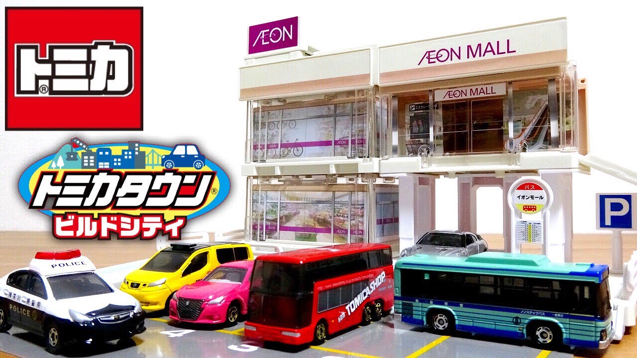 トミカ トミカタウン ビルドシティ イオンモール AEON限定販売☆遂にビルドシティにイオンモールが登場！大きな駐車場や高層ビルレイアウトで楽しいです☆