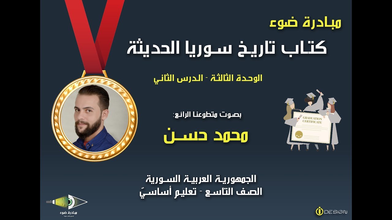 10-  الصف التاسع - كتاب التاريخ - الوحدة 3 - الدرس 2 -  من 89 حتى 91