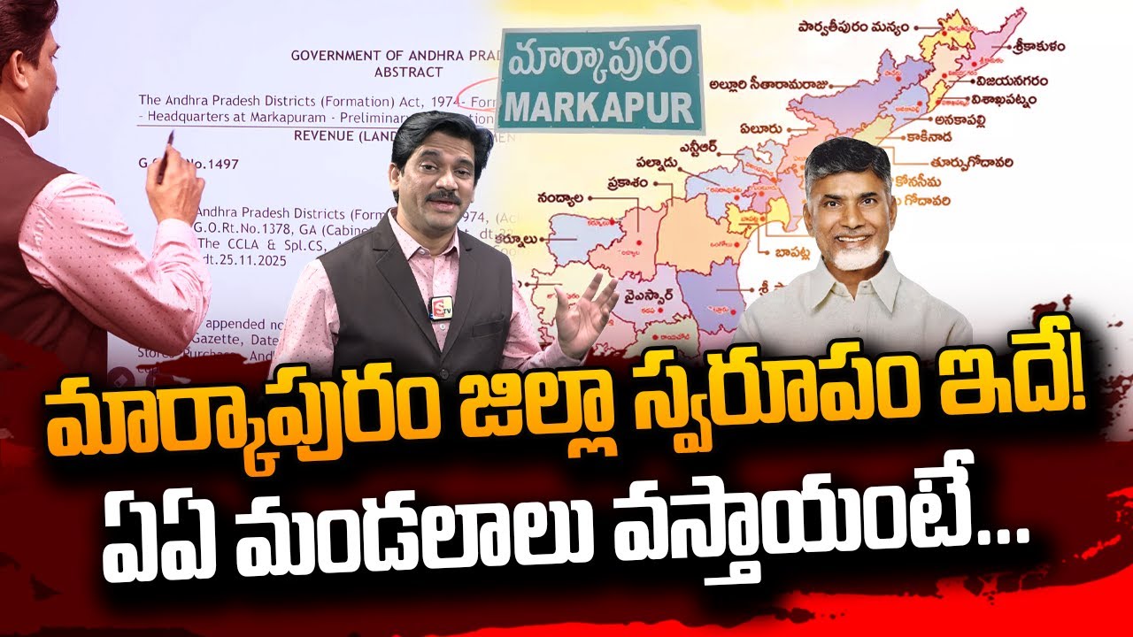 SumanTV Chief Editor Keshav About This is shape of Markapuram district! Which mandals come | AP News