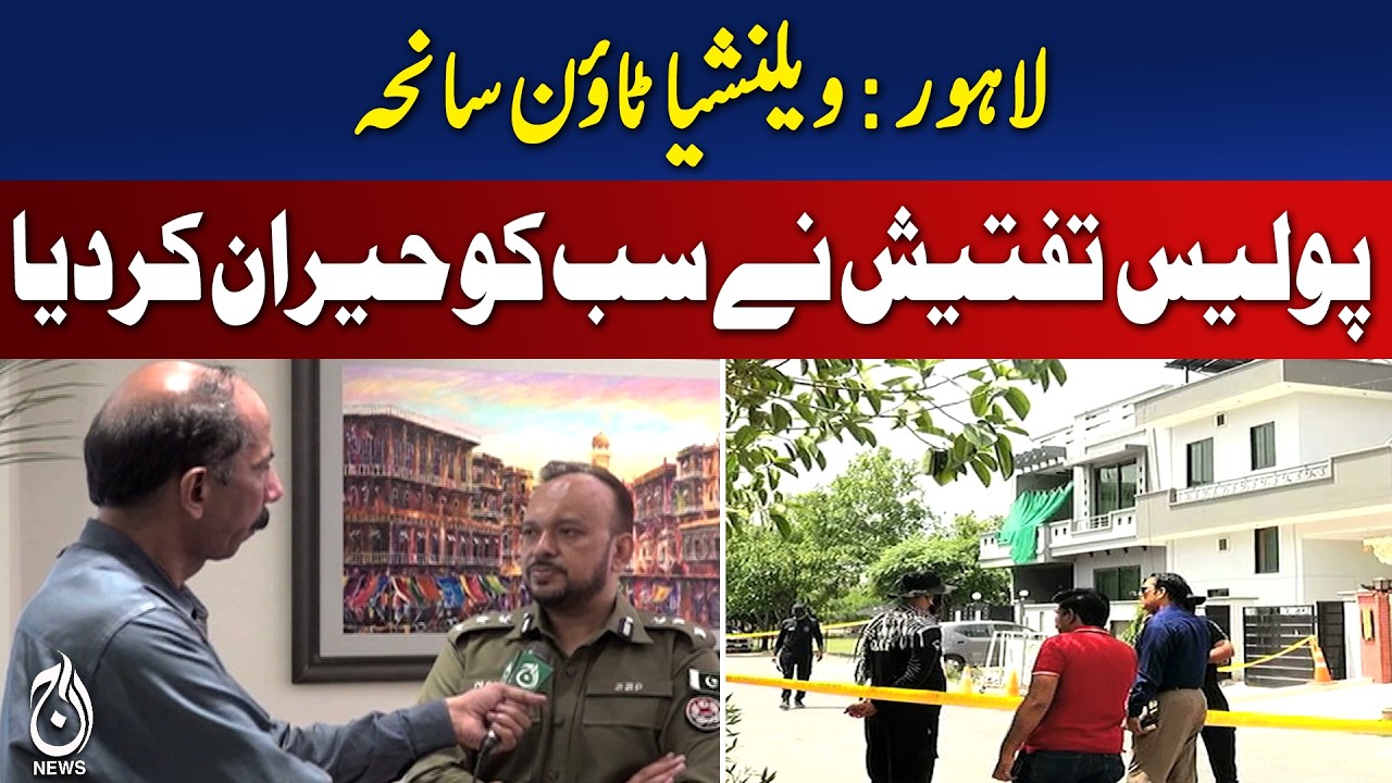 Lahore Valencia Town Incident | Police Investigation Update | Shocking Revelations - Aaj News