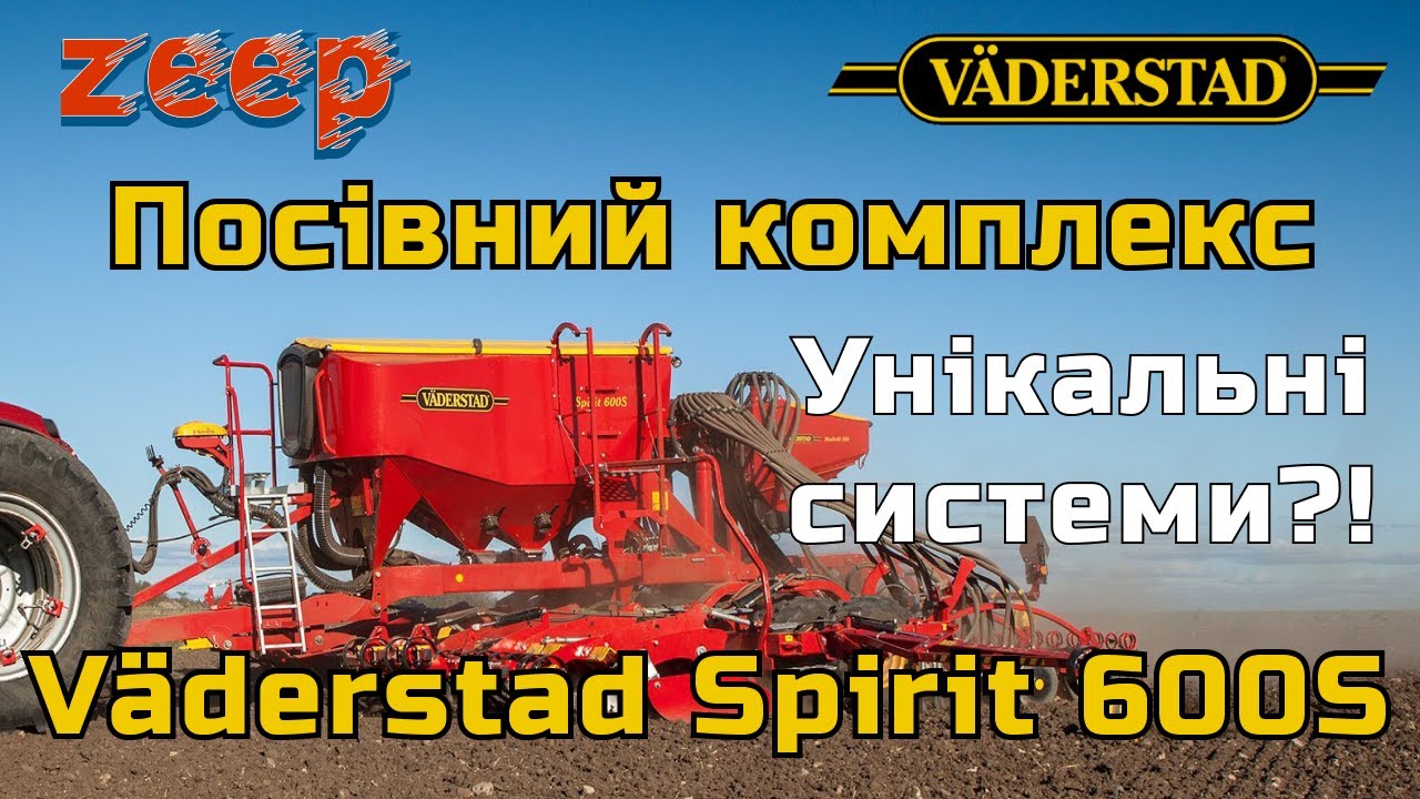 Пневматична сівалка Väderstad Spirit 600S Працює по традиційному і мінімальному обробітку?
