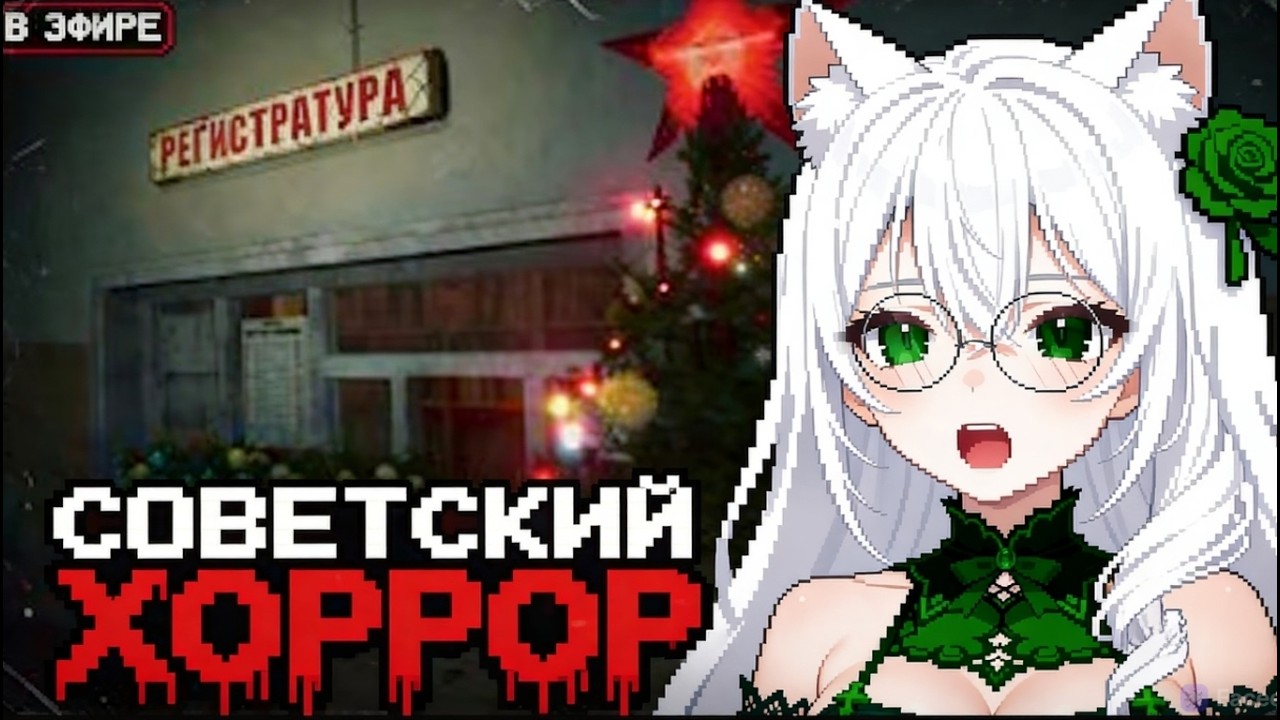 СТЕПС ИГРАЕТ В  СОВЕТСКИЙ ХОРРОР НА ПРОТЯЖЕНИИ 30 МИНУТ // CALLUS // МОЗОЛЬ