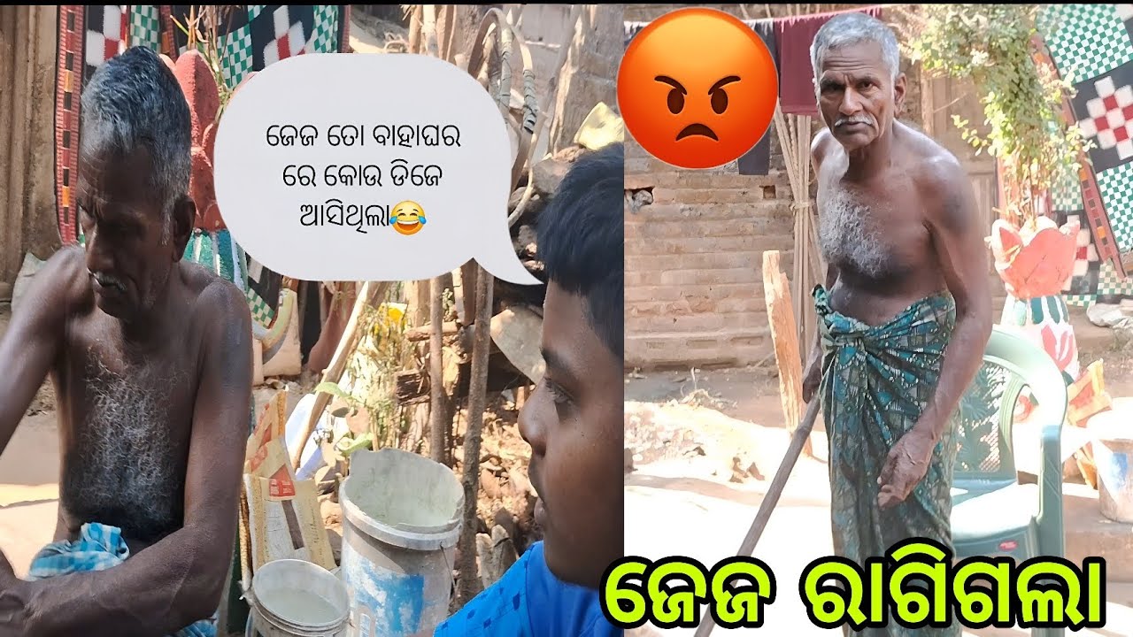 ଜେଜ ତୋ ବାହାଘର କୋଉ DJ ଆସିଥିଲା || ଜେଜ ପୁରା ରାଗିଗଲା@jeja-nati-express 