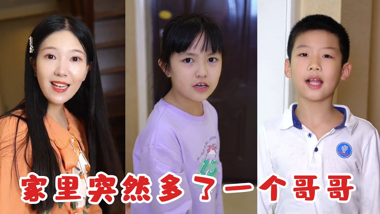 女孩喝了神奇飲料後，家裏突然多了一個哥哥，最後結局讓人意想不到！