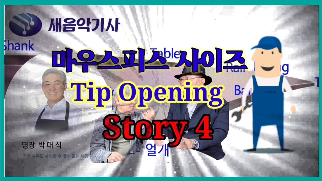 색소폰마우스피스의 사이즈(호수), 색소폰 마우스피스 사이즈 선택요령