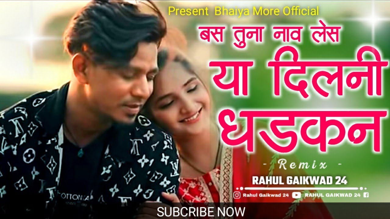 Bas Tuna Naw Les Ya Dilani Dhadakan | Bas Tuna Naav Les Ya Dil Nee Dhadkan Ahirani New Song Khandeshi Mix