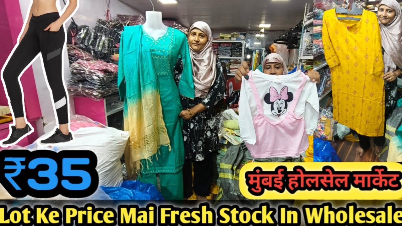 ₹35 से शुरु है | Kids & Women Lot Wholesaler Mumbai | Lot Ke Price Mai Fresh Stock | Dharavi Mumbai🔥