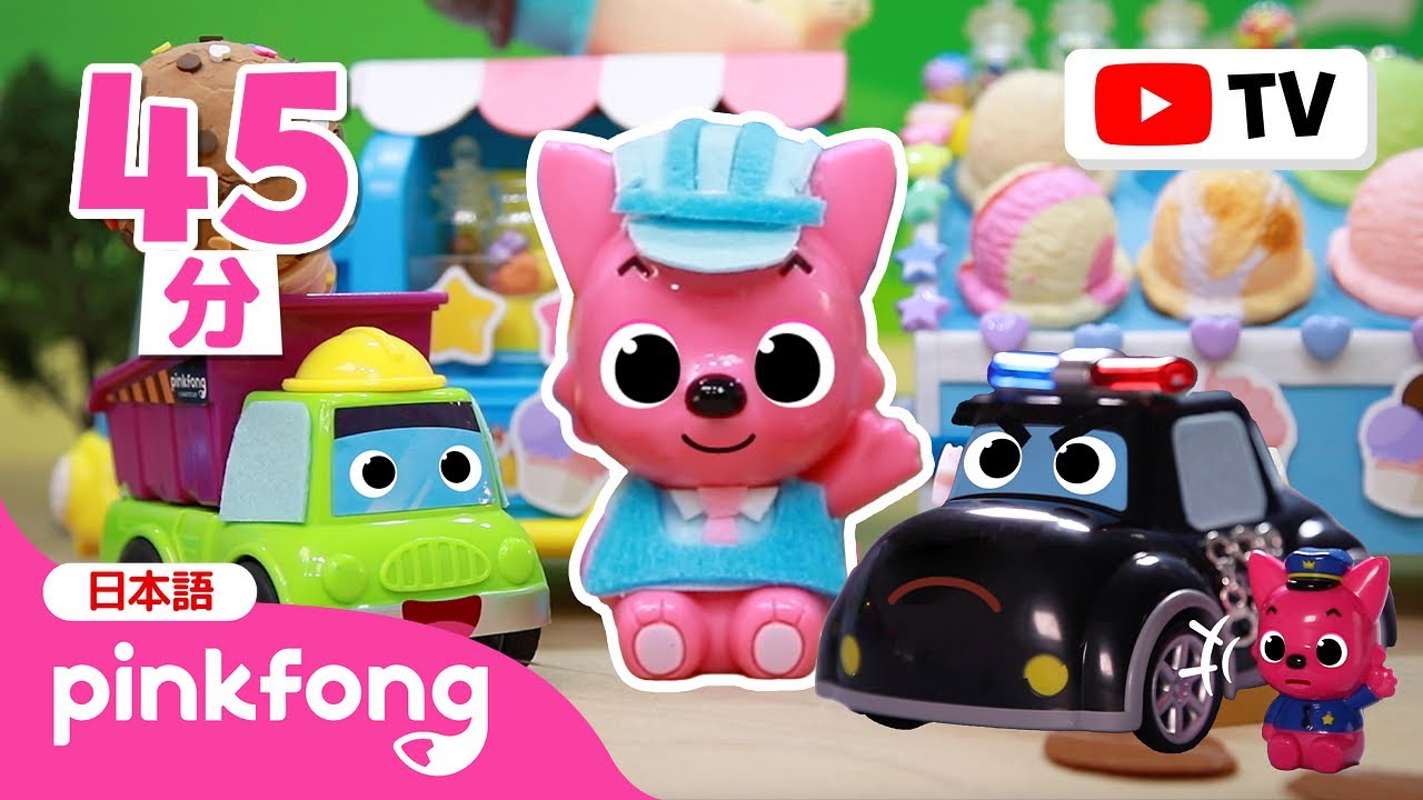 アイスクリームトラック🍦とスーパーレスキューチーム🚨 | ピンキッツ🚘カータウン★シリーズまとめ | のりものの歌 | ベイビーシャークとピンキッツ