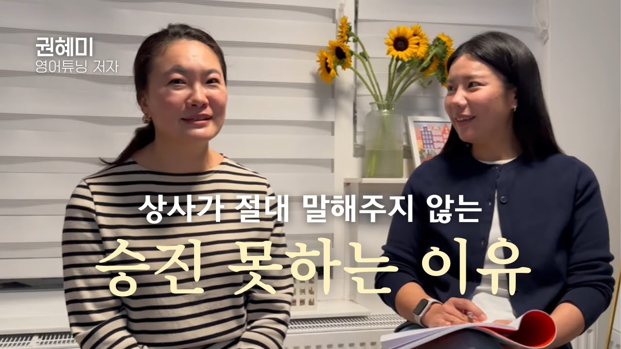 영어 잘해도 승진 못 하는 한국인, 이유는 따로 있습니다