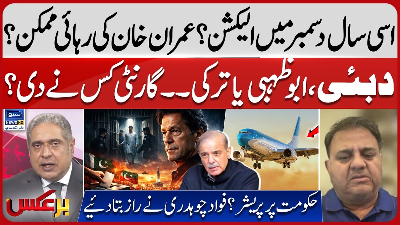 Early Elections ? Imran Khan’s Release ? — Dubai, Abu Dhabi or Turkey Guarantee? | Baraks | EP442