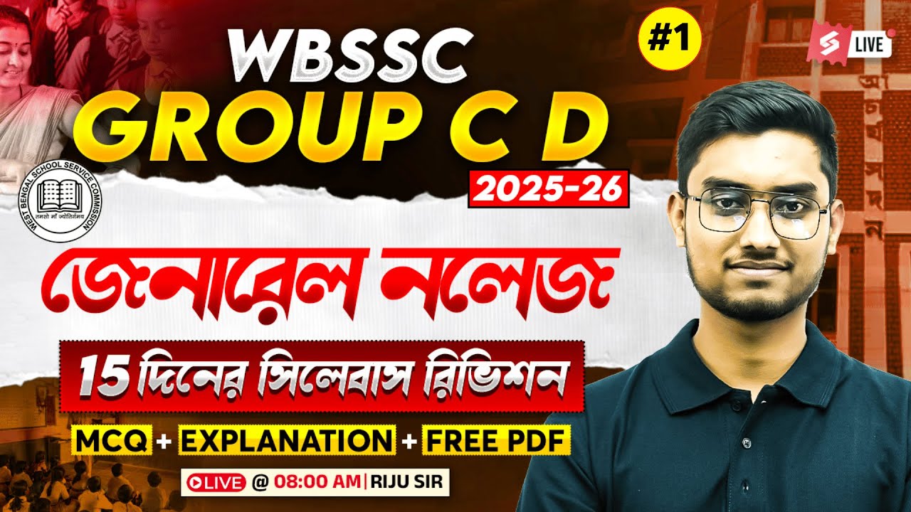 WBSSC Group C and D Class 2025 | WBSSC Group C and D GK Class | 15 Days Syllabus Revision | RIJU