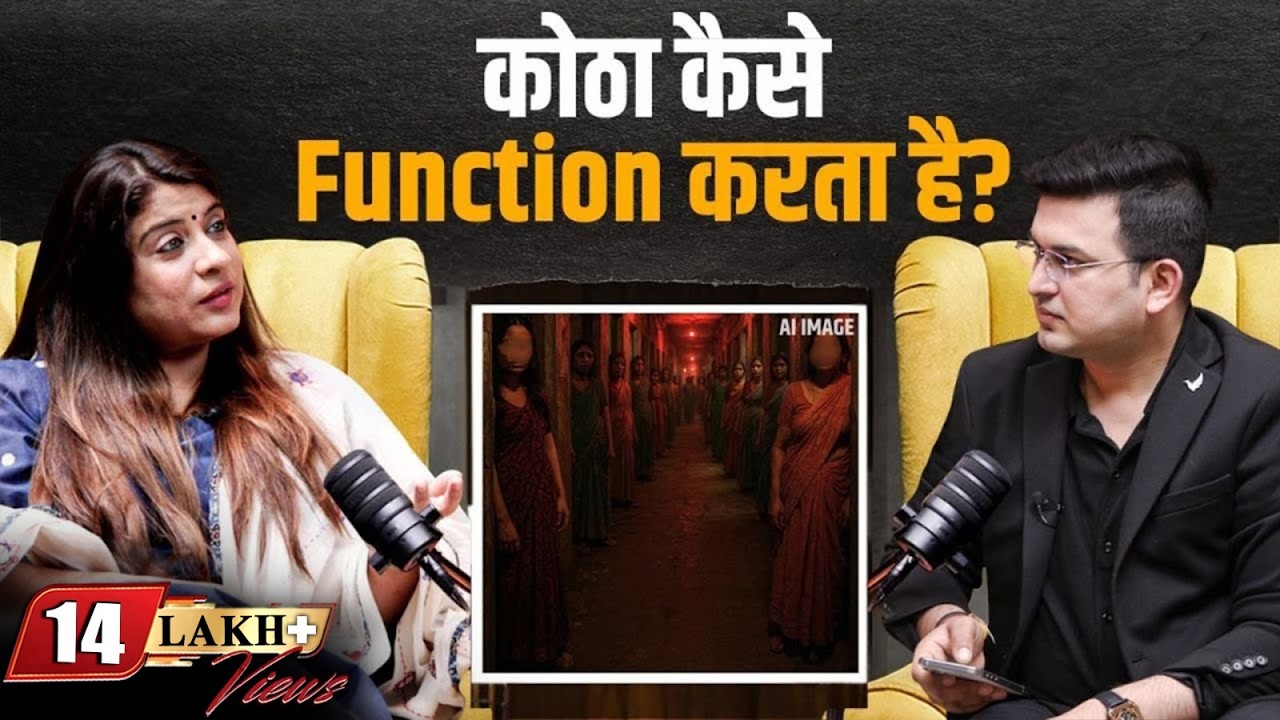 कोठों का system कैसे काम करता है ? | Geetanjali Babbar | Shubhankar Mishra