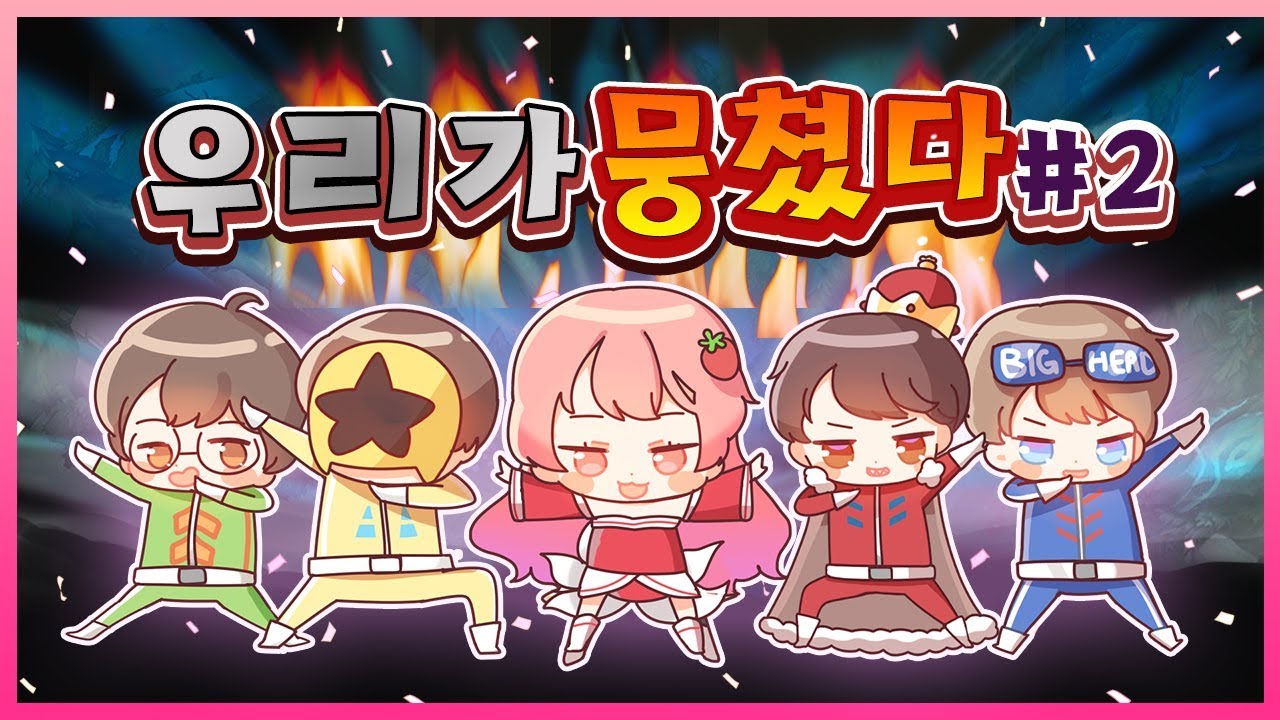 케미 뿜뿜 터지는 5인방 지금 출동합니다! #2