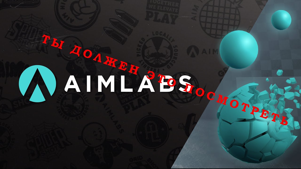 Прокачай свой AIM в CS2 l Полный гайд по тренировке в AIMLABS #thenineteen