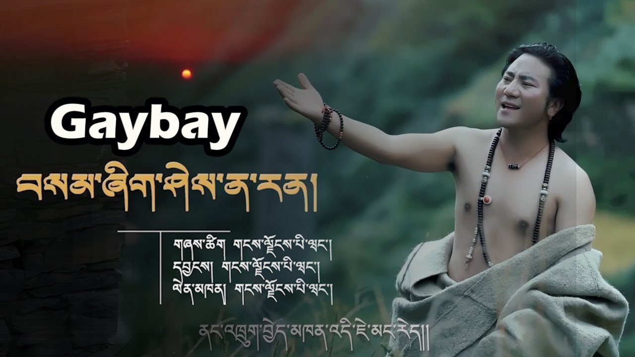 Gaybay (2018) - Sumshig Shaynaren