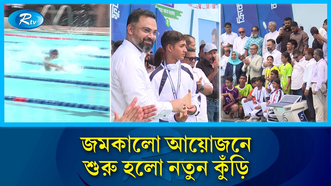 নতুন কুঁড়ি স্পোর্টস ১ম আসরের চূড়ান্ত পর্ব শুরু | Notun Kuri Sports | Rtv Sports
