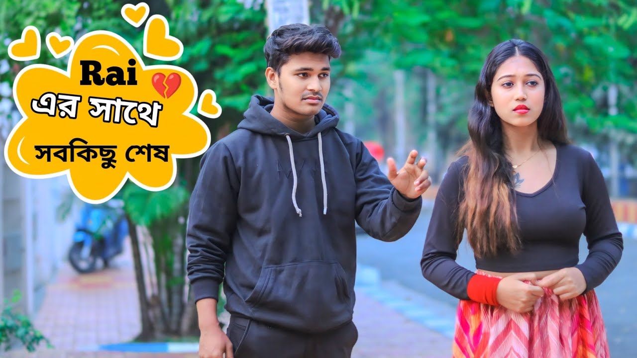 Rai এর সাথে সবকিছু শেষ 💔 || Prank no Rai || prank boy babusona