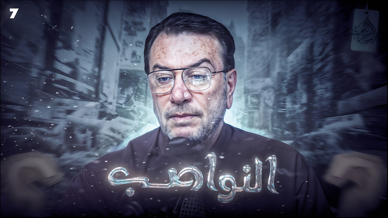النواصب بين الماضي والحاضر 7