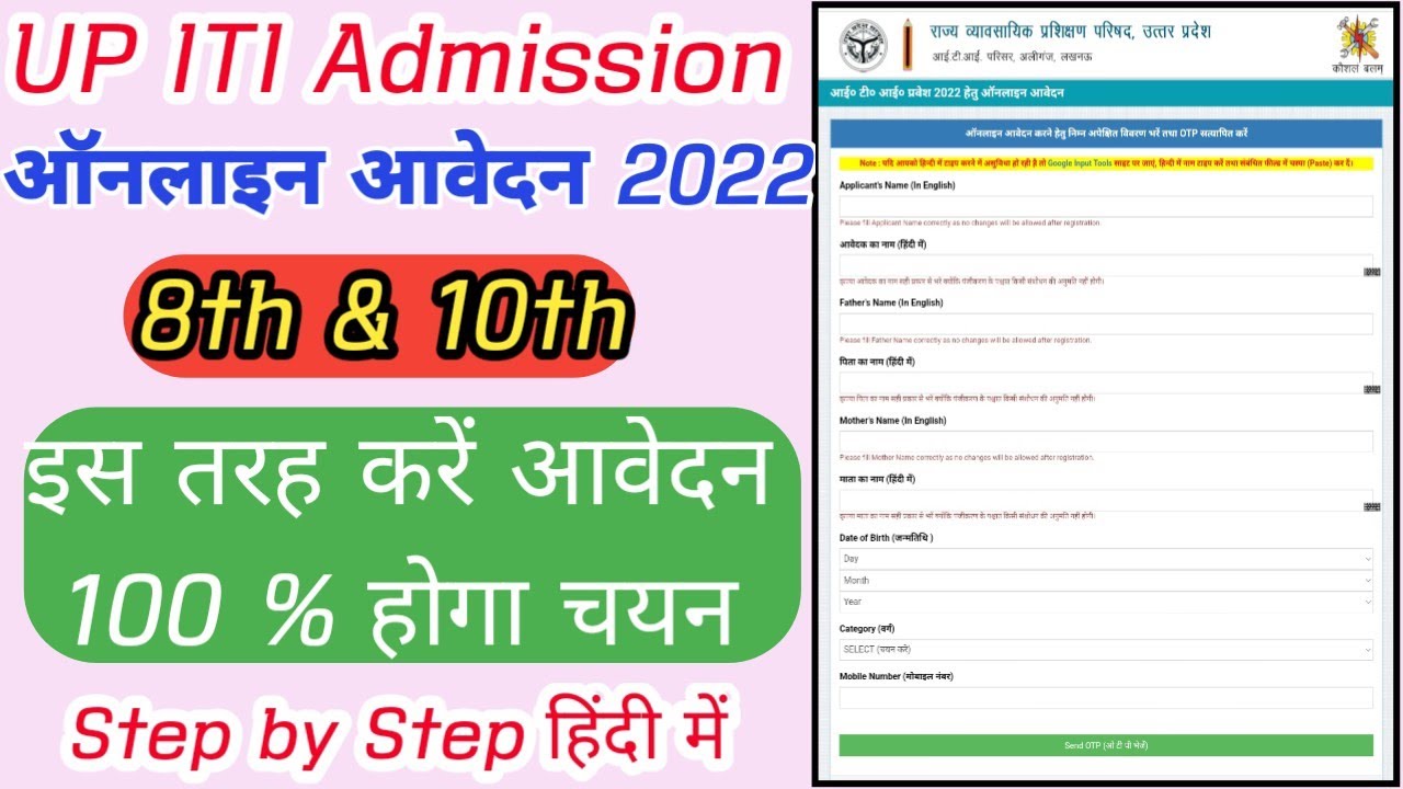 ITI Admission 2022 Online Form Kaise Bhare &brvbar;&brvbar; UP ITI Online Form 2022 &brvbar;&brvbar; UP ITI 2022 Online Form