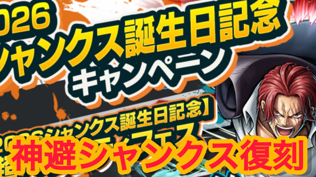復刻した白シャンクスが最強なのでみなさんも使いましょう〔バウンティラッシュ〕