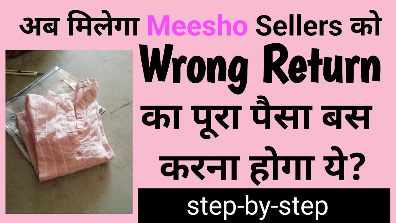How to Get 100% Claim Wrong Meesho Returns  2025 || Meesho Wrong Return Claim || Step by Step