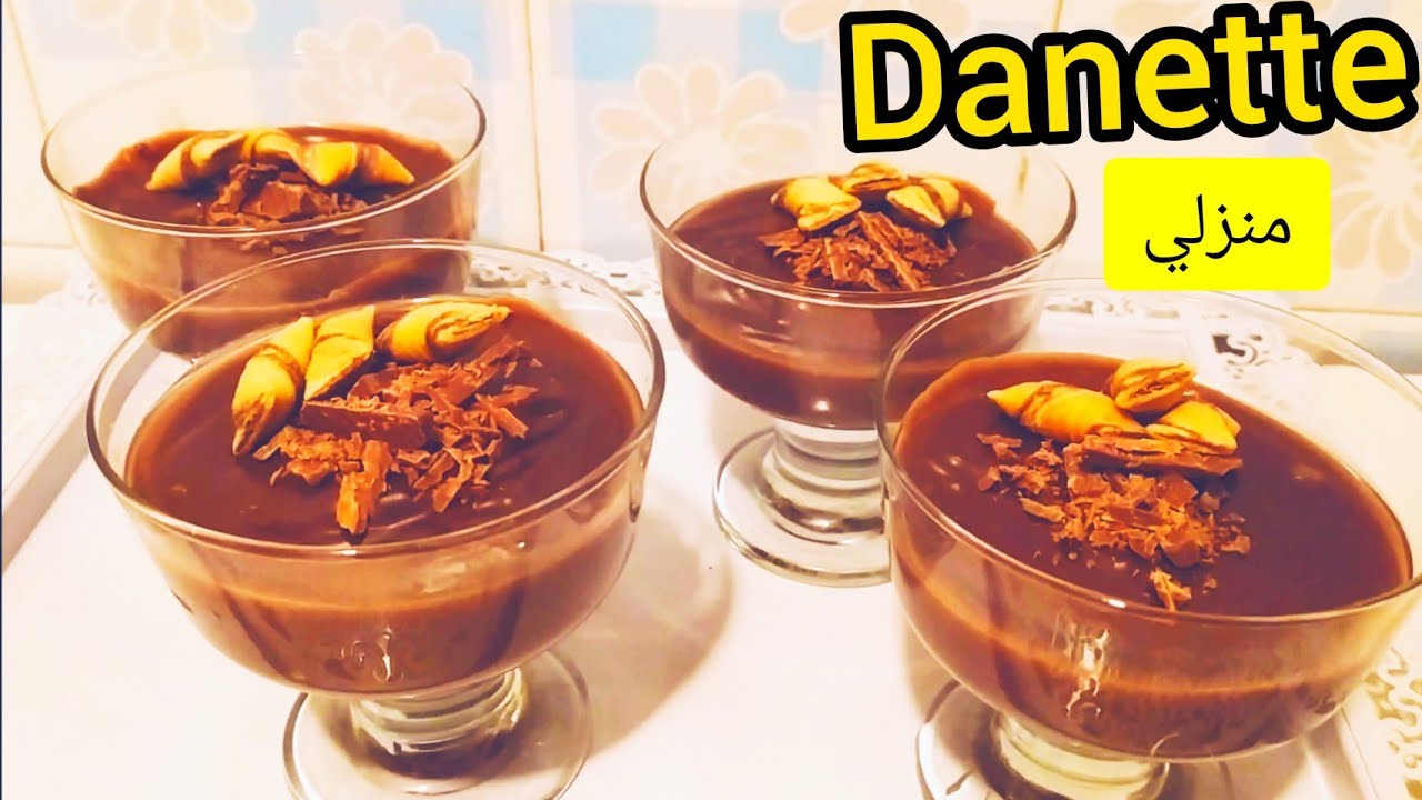 Danette Casero en 5 min كيف تحضر دانيت الشكلاطة منزلي في  خمس دقائق