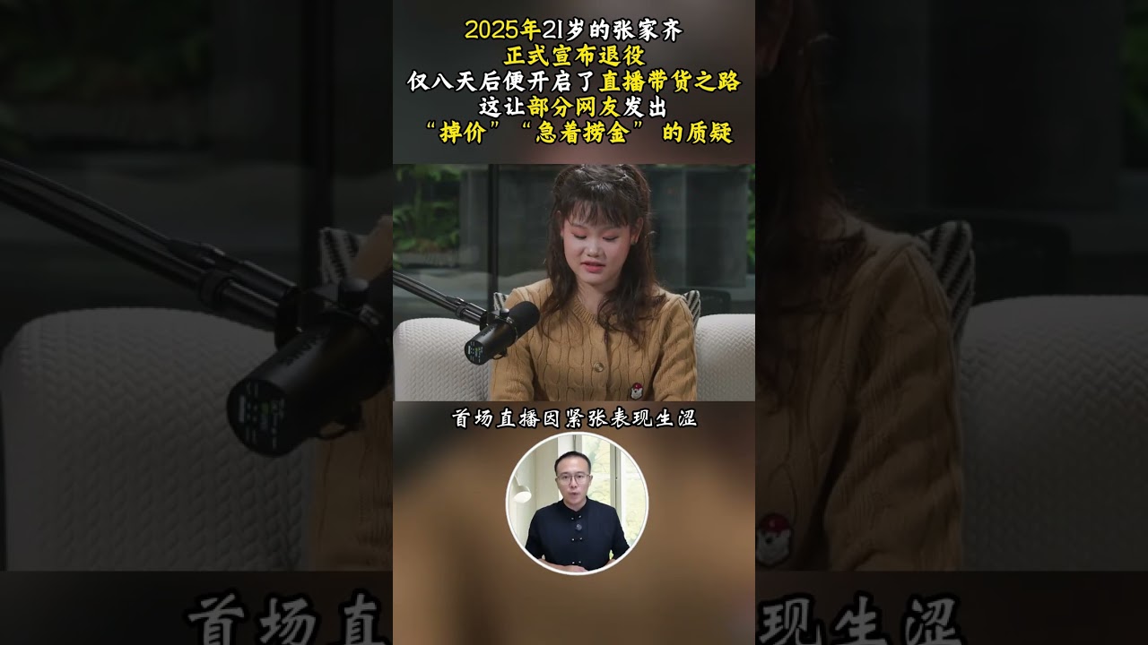 21歲奧運冠軍退役帶貨，被罵急着撈金，一番真誠回應戳中無數人 #歷史 #近代史 #奧運冠軍 #張家齊