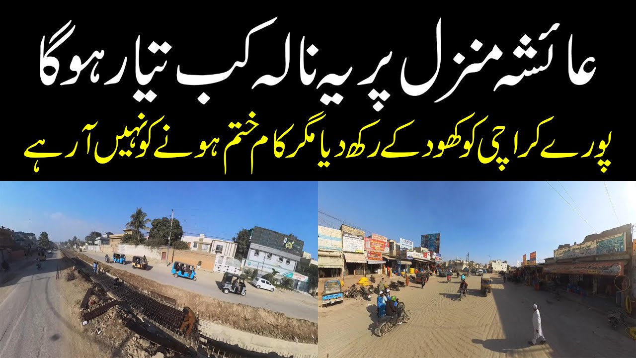 What is going on here? Ayesha Manzil to Five Star Chowrangi New Canal Construction | Breaking News