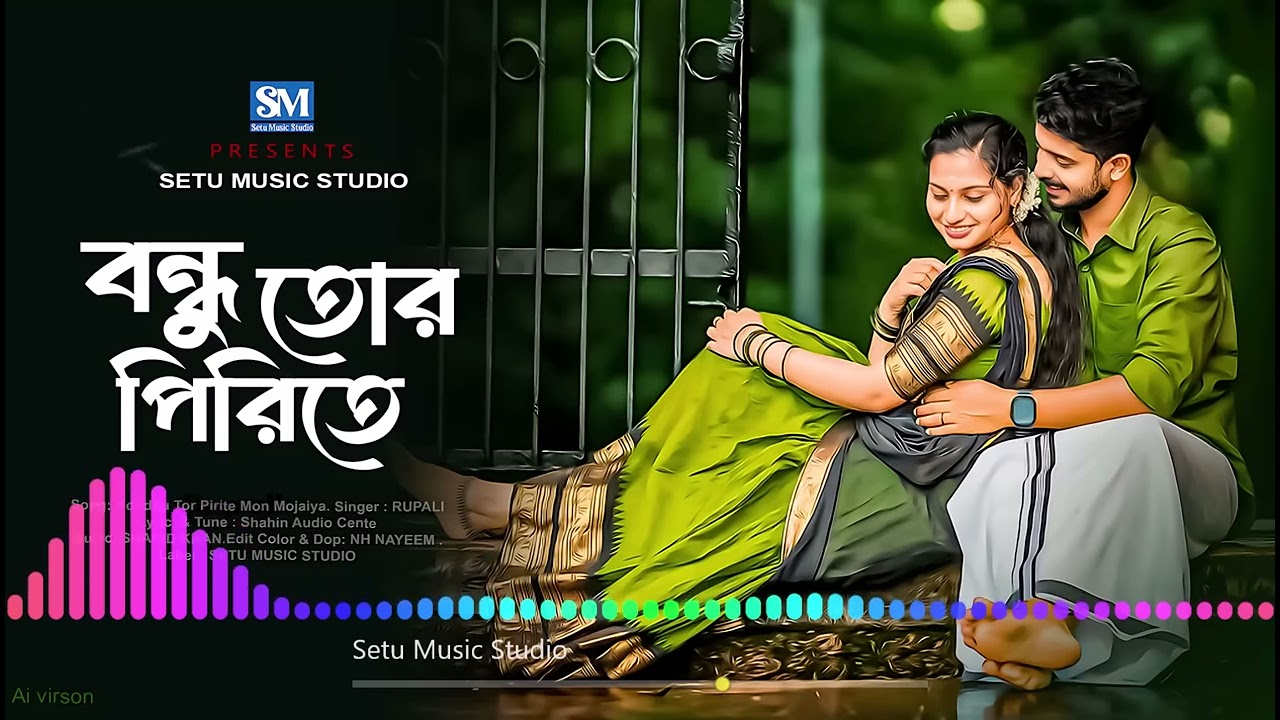 বন্ধু তোর পিরিতে মন মজাইয়া । Lyrical Video | Bangla Sad Song | New bangla song