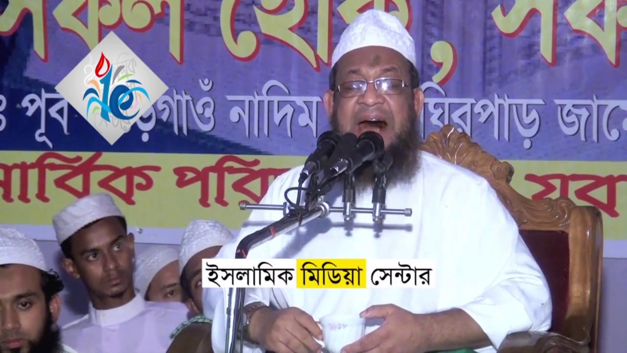 Bangla waz mawlana Abu Yusuf mahmudi