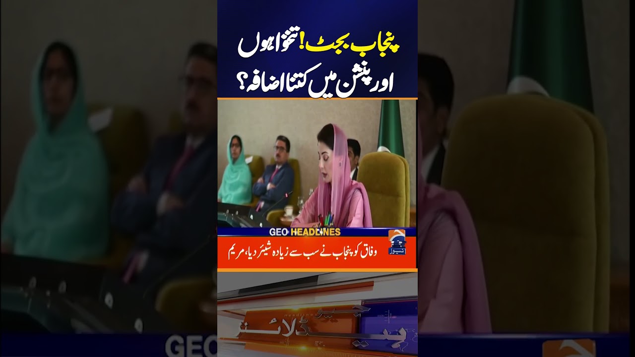 Punjab Budget 2026-27 | How much did salaries and pensions increase ? | Geo News