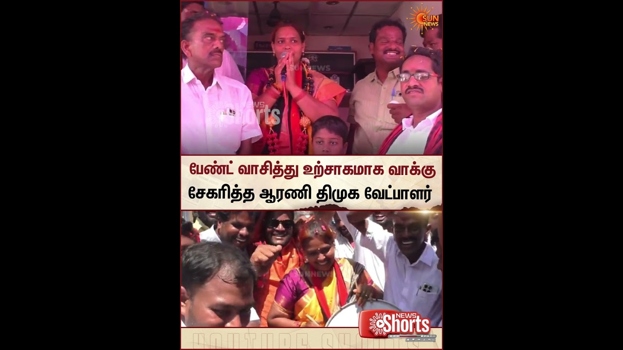 Arani | DMK | Drums | People | TN Election 2026 | Sun News
