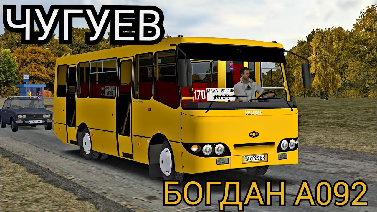 Осенний рейс по карте Чугуев на автобусе БОГДАН А092 Omsi 2