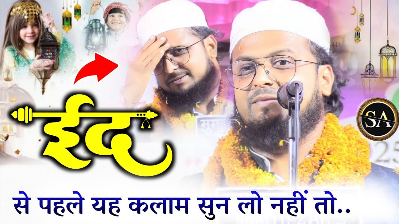ईद से पहले हर मुसलमान यह कलाम सुनें/Muzammil Hayat latest Nazm /Milega Qayamat me Rahmat Ka Saya 