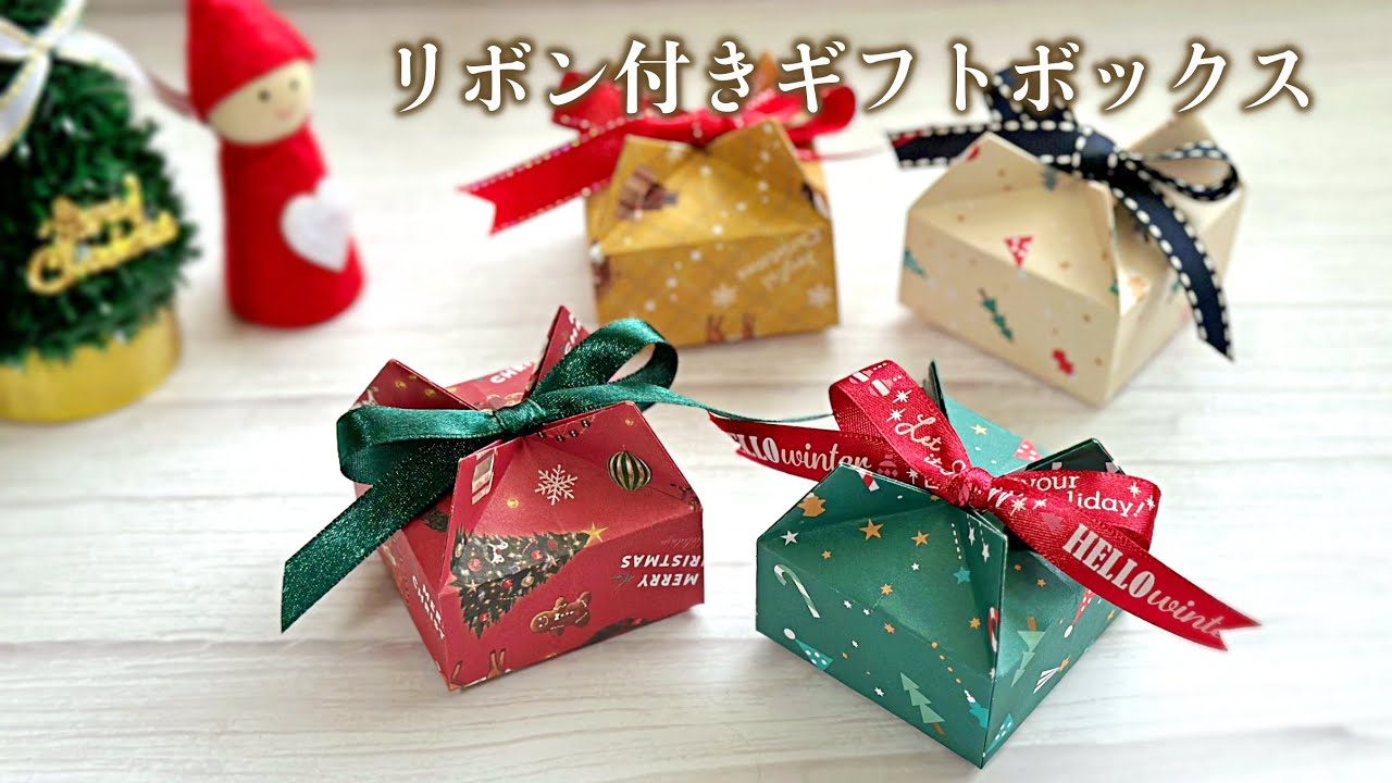 折り紙で可愛いギフトボックスの作り方　リボン🎀の綺麗な結び方もご紹介 ／ つつみとむすび
