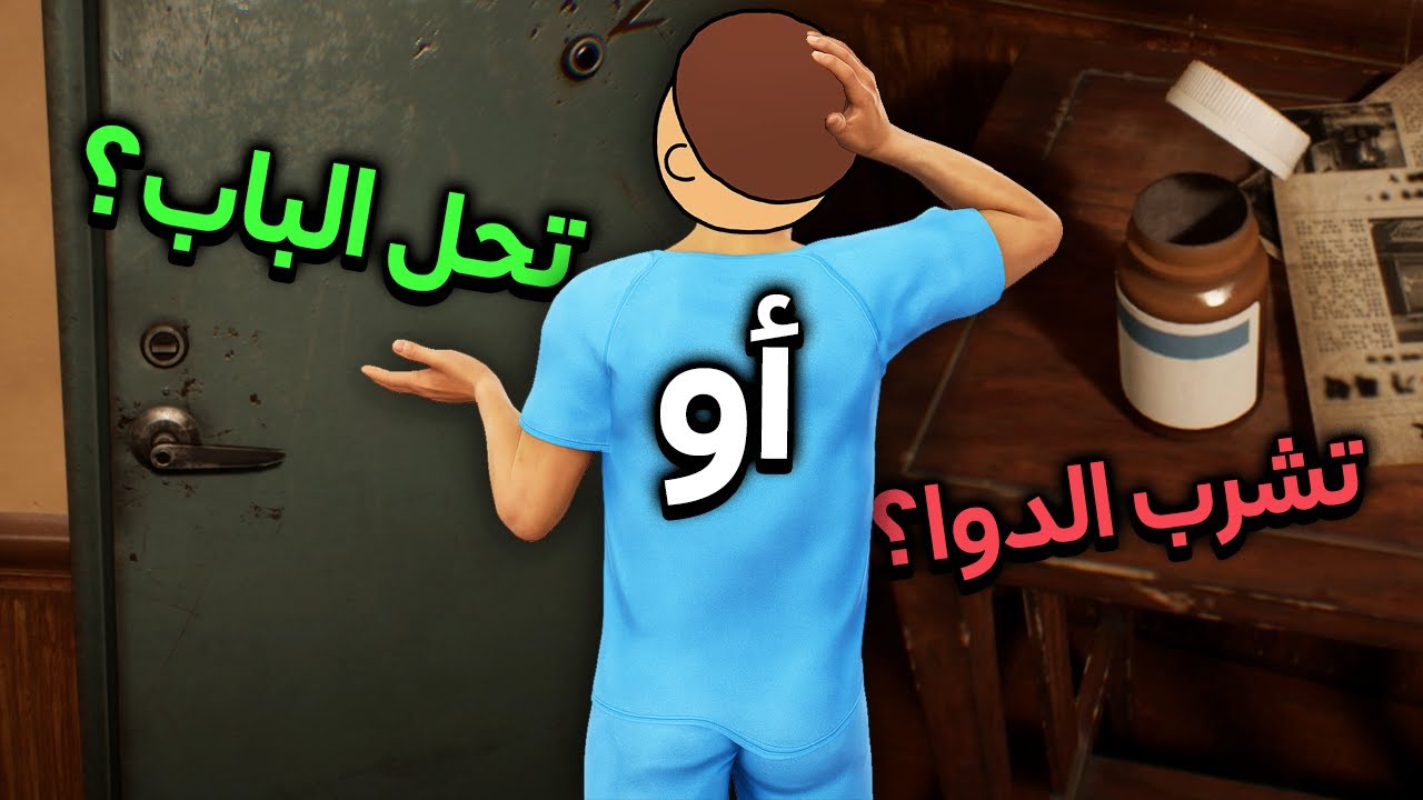 شكون في الباب؟ | Who's At The Door