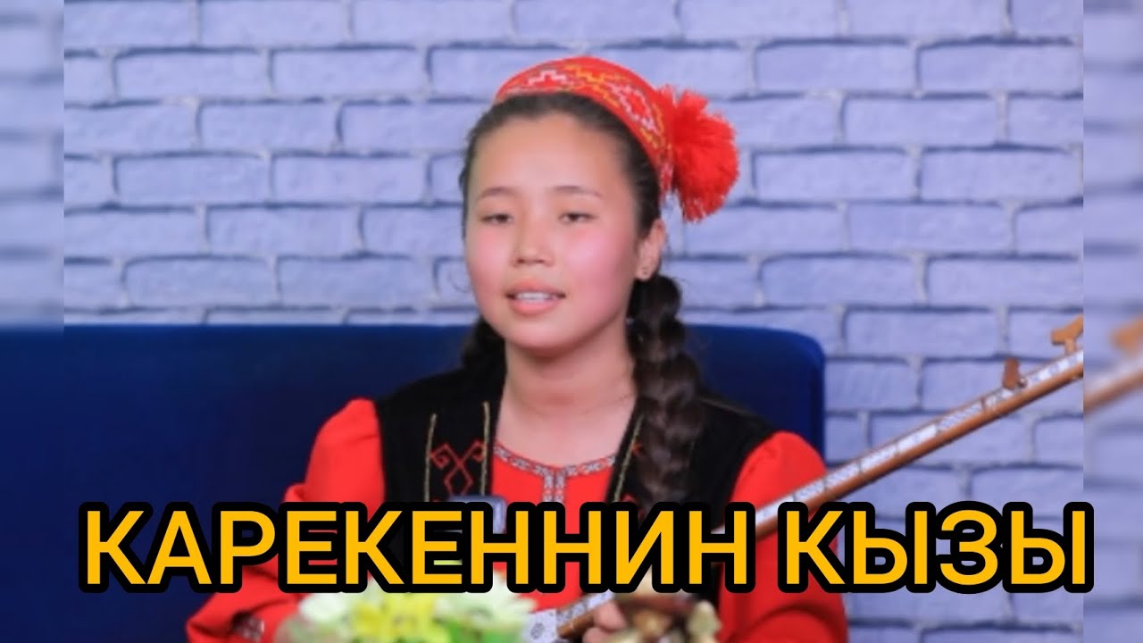 БУЛ КЫЗДА ЗОР БАКСЫ КЫЗ БОЛЫП ШЫГАДАУ... ШЫМБАЙЛЫ А ДЕДИМ???