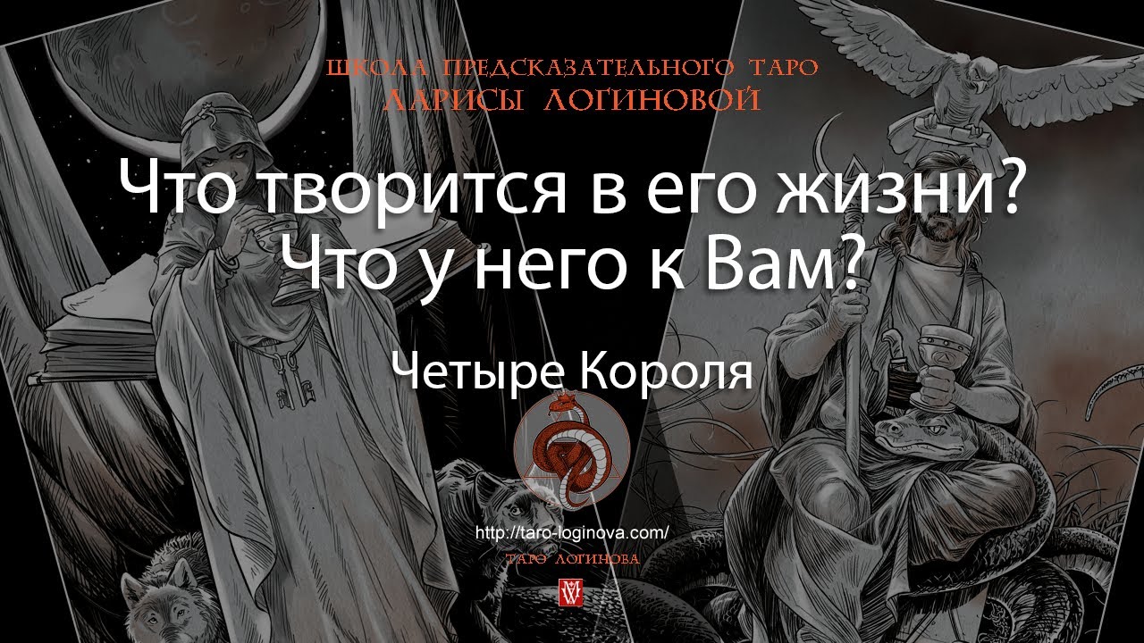 Что творится в его жизни? Что у него к Вам?