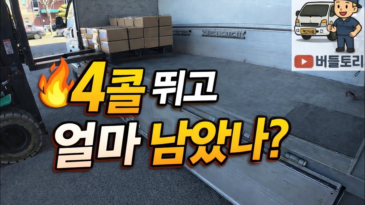 3월 첫 평일.. 용달차 운행기..