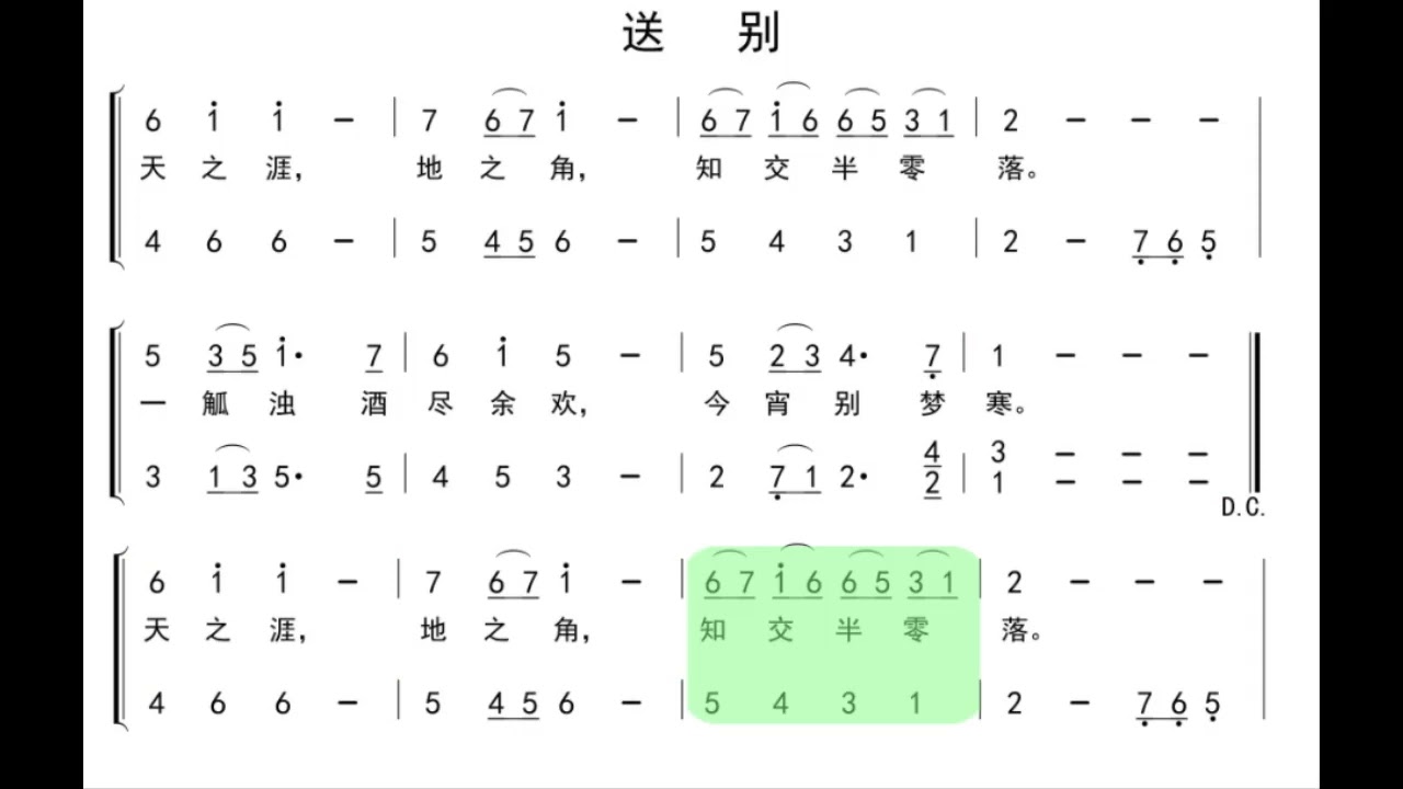 送别 《城南旧事》插曲 F调伴奏 (加小节指示，供参考）- instrumental in F with measure marks