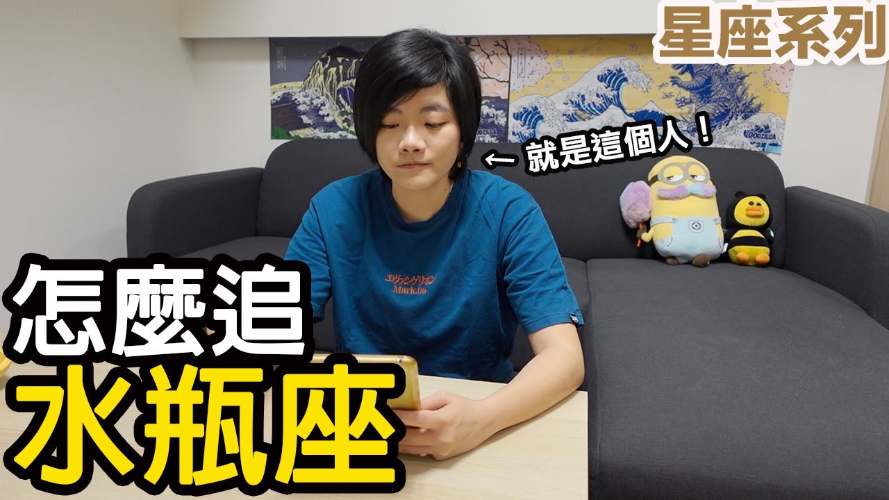 了解水瓶座，水瓶座喜歡一個人是怎樣的呢？（cc字幕）【星座系列】｜小龐老師