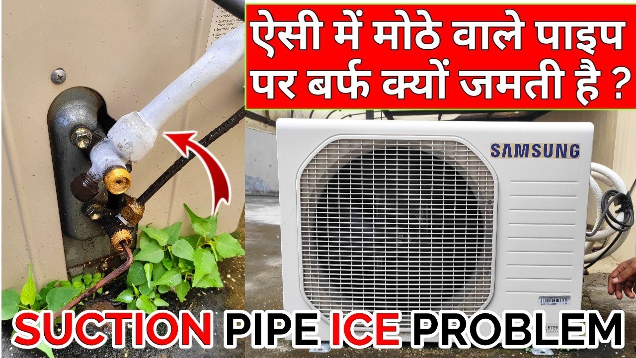 air conditioner suction pipe ice problem || split ac suction line ice |!| (ac suction line ice)🤔🔧🛠️