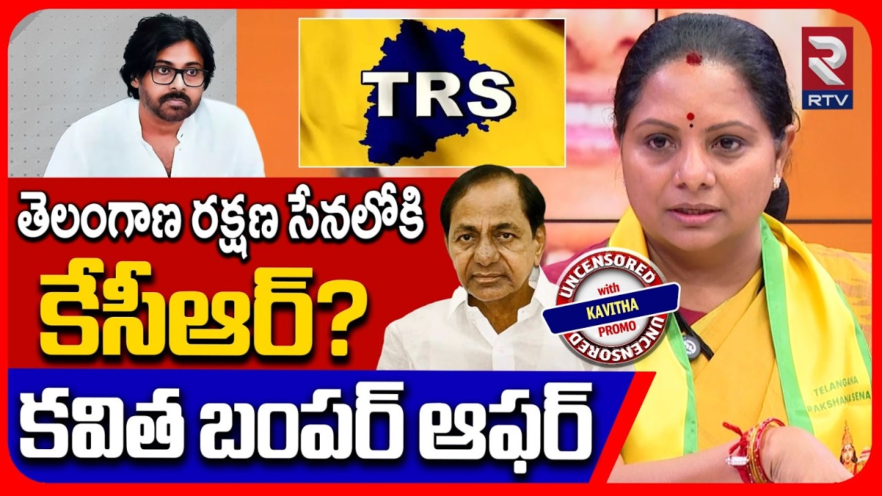 TRS Chief Kalvakuntla Kavitha Blasting Interview Promo | CM Revanth Reddy | KCR | KTR | RTV