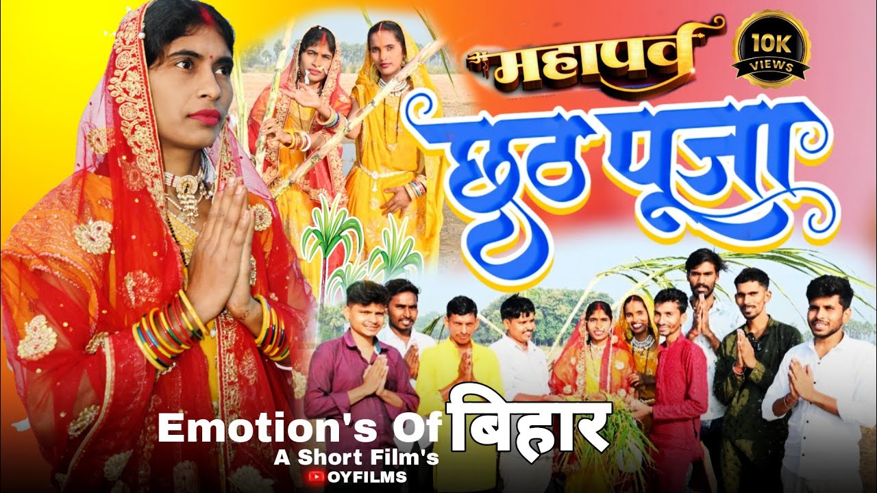 Chhath Puja Ek Emotion 🙏❤️
