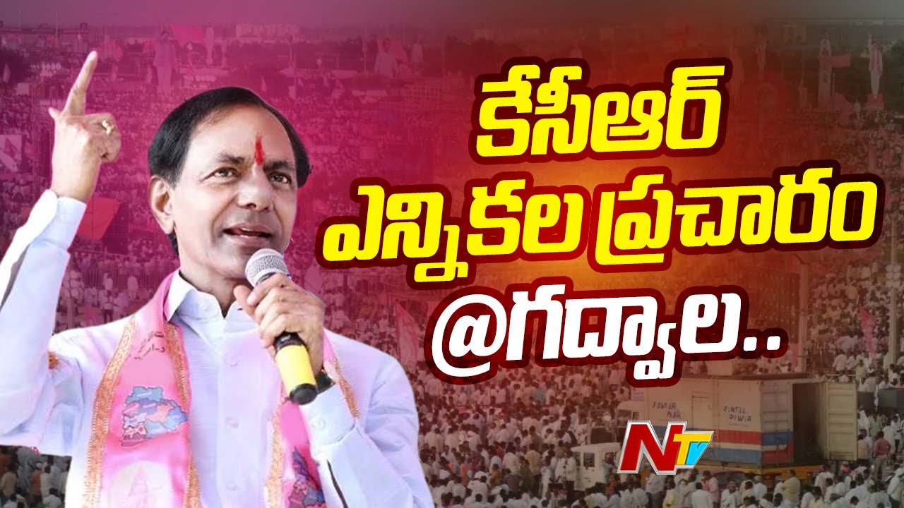CM KCR Full Speech | KCR BRS Public Meeting In Gadwal | Telangana Elections 2023 | Ntv