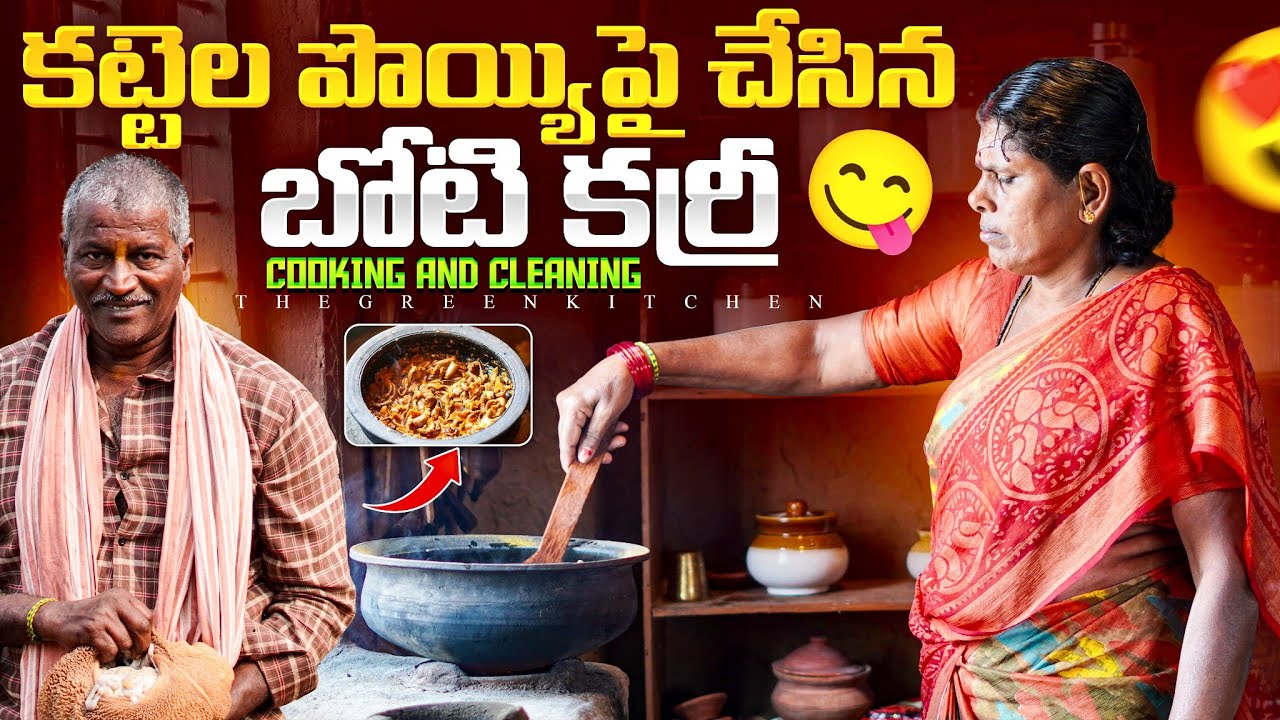 Village Style Boti Curry Recipe | Made traditionally | Cleaning and Cooking #boticurry