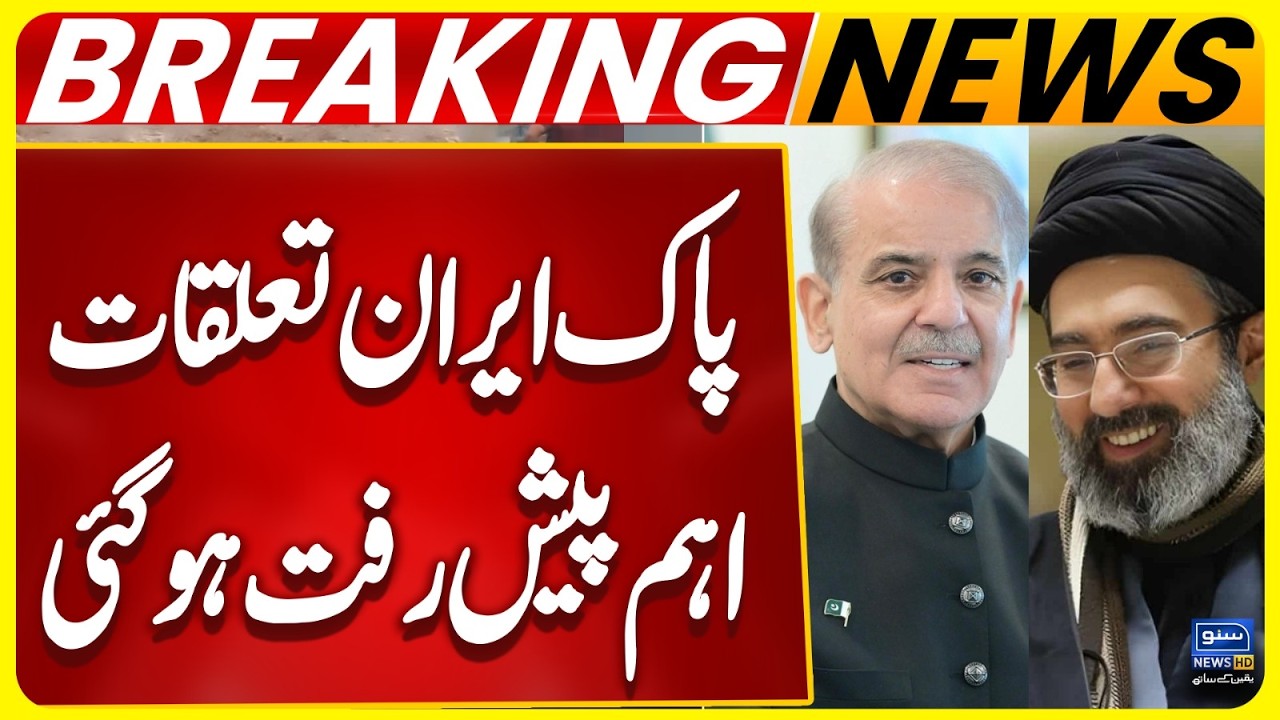 Ishaq Dar Important Meeting, Pak-Iran relations have made significant progress | Breaking News
