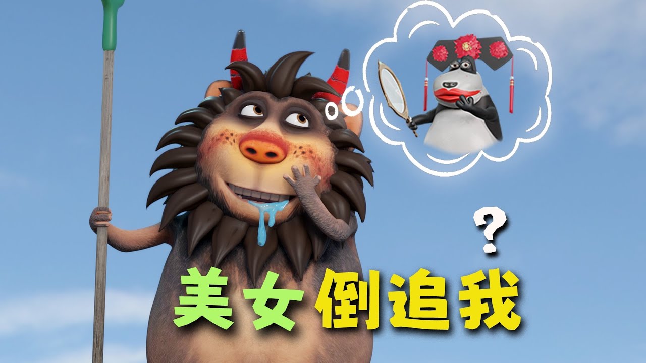 如何讓美女倒追你？#呆話西遊 #daihuaxiyou #謝浩凡