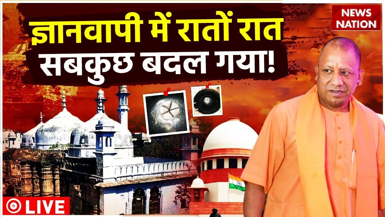 Gyanvapi Survey LIVE Updates: ज्ञानवापी मस्जिद में सर्वे पर बड़ी खबर | Varanasi  News | UP Masjid